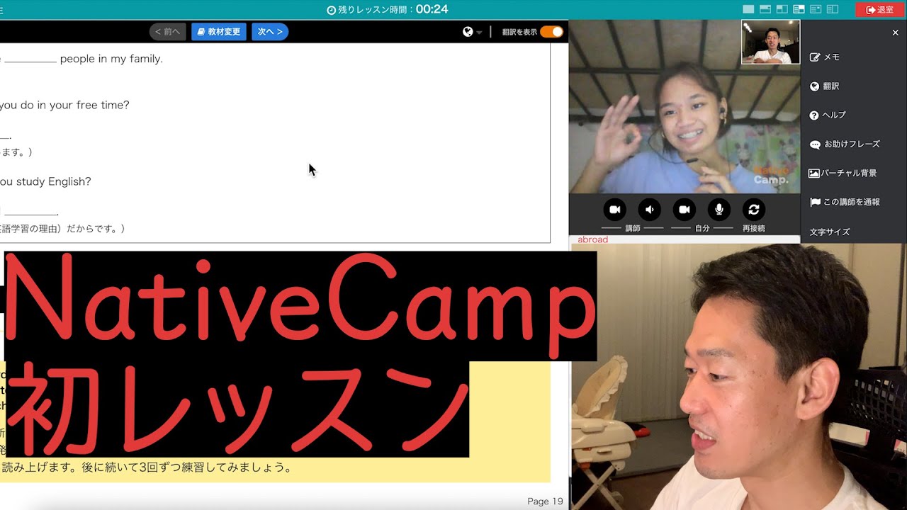 【140日目】NativeCamp初日！めっちゃイイかも！【Day 140】First lesson at a native camp. It was very good