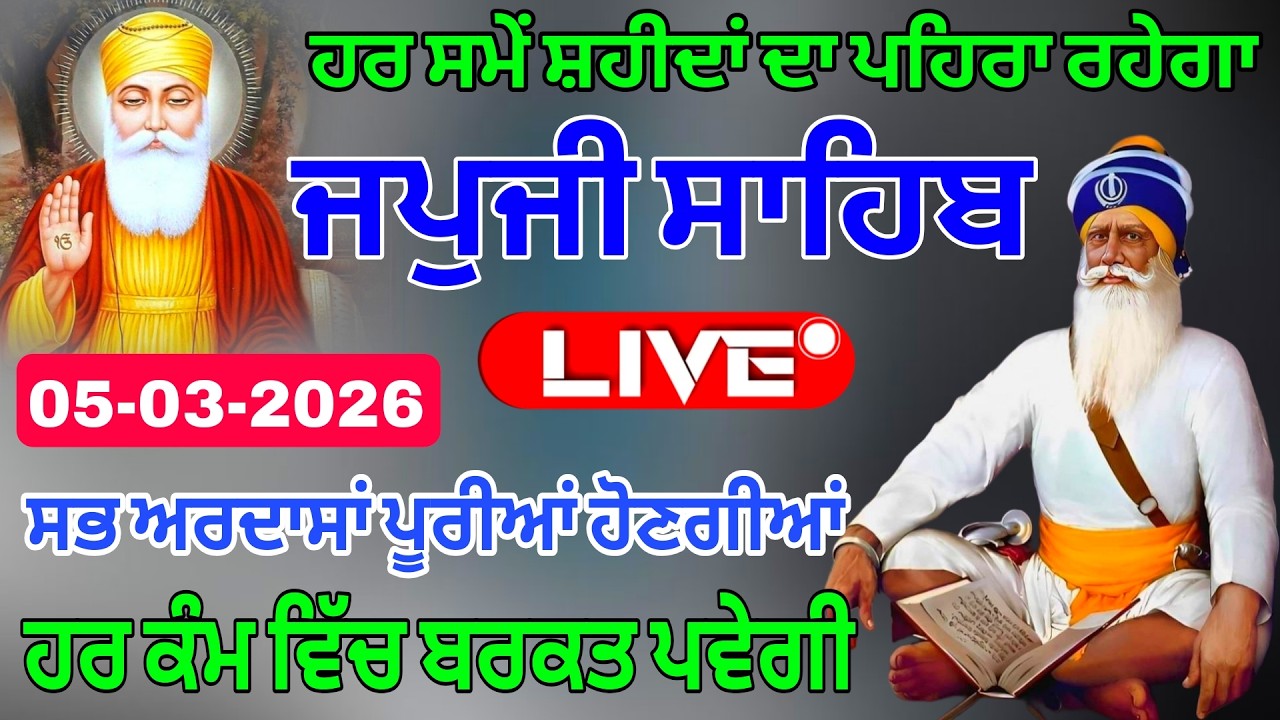 🔴 05-03-26 Live Japii Sahib / ਜਪੁਜੀ ਸਾਹਿਬ / जपजी साहिब पाठ / Japii Sahib ull fast path