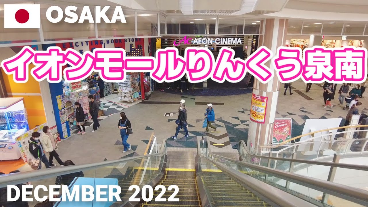 【大阪】イオンモールりんくう泉南を歩く2022 関西国際空港に近いショッピングモール AEON MALL RINKU SENNAN Walking Tour, Osaka, Japan