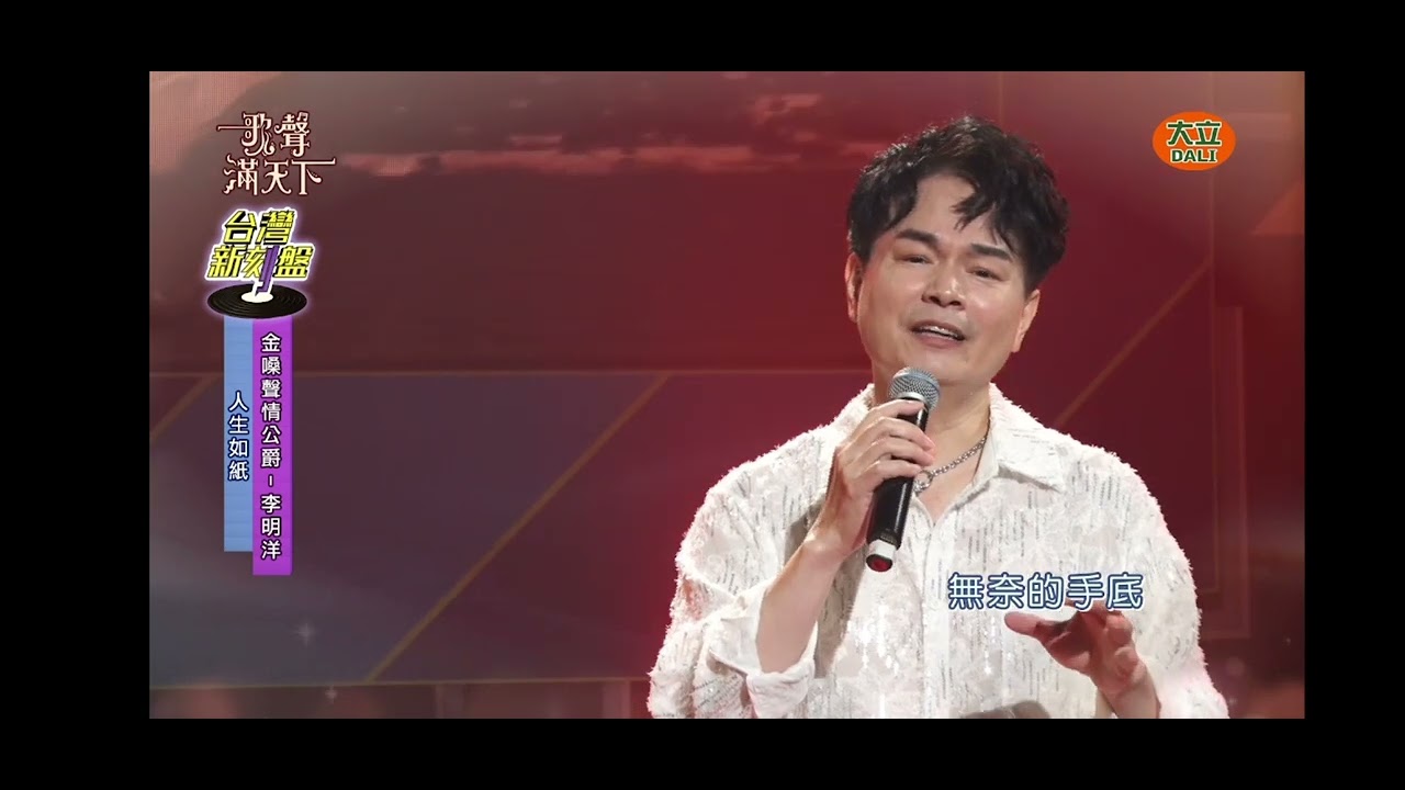 2024.12.14-台灣新刻盤-李明洋-烈火傷痕(重播版)