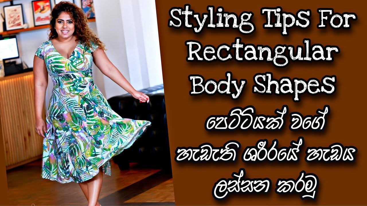 How To Style Rectangle Body Shape |  Sinhala Styling tips 2021