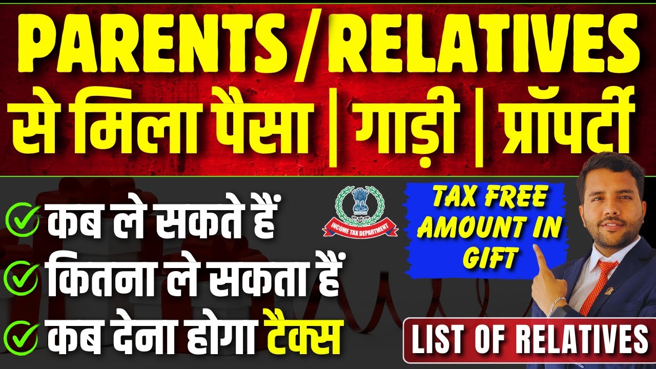 Income TAX on Gift | Relative से पैसा लेने से पहले यह Video ज़रूर देखना || List of Relatives