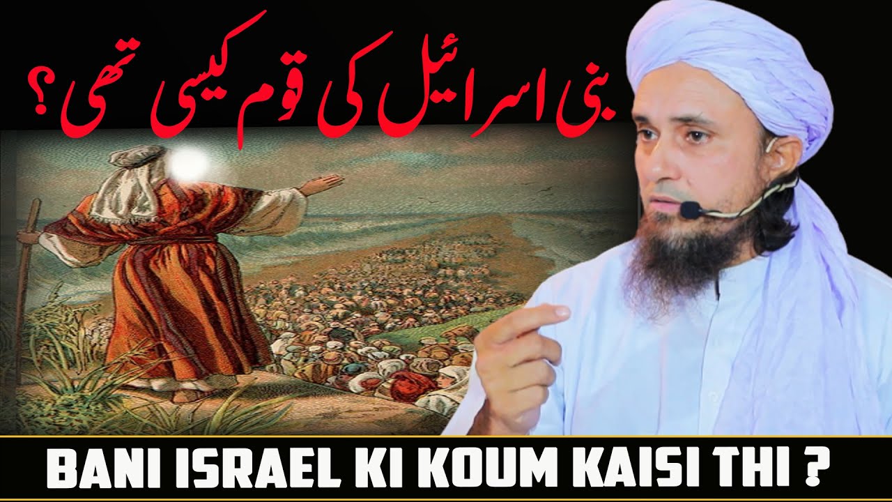 Bani Israel Ki Koum Kaisi Thi ? | Mufti tariq Masood
