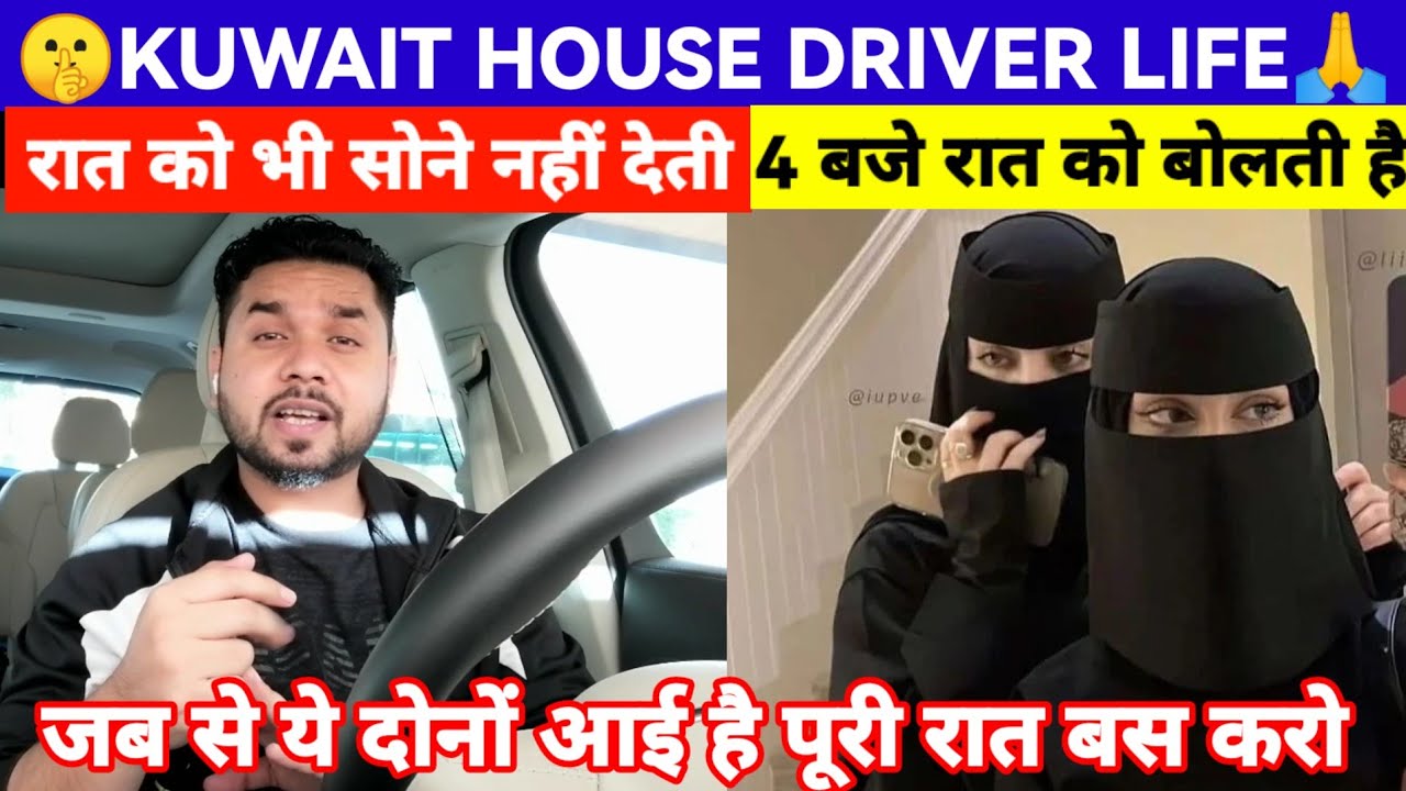 Жизнь водителя Kuwait House | Сводит с ума и беспокоит даже ночью