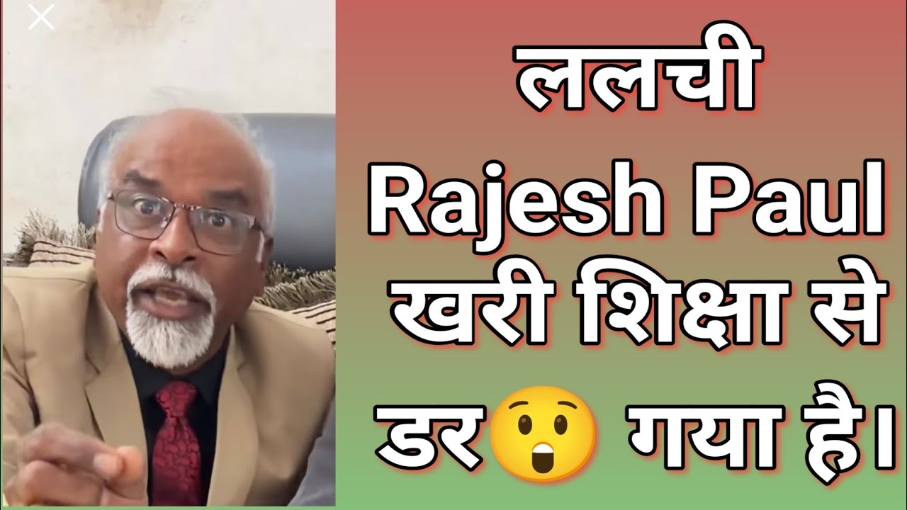 #rajeshpaul#anjelmasih आदर की वजह से निश्वासियो को जूते के निचे रखना चाहते हैं!