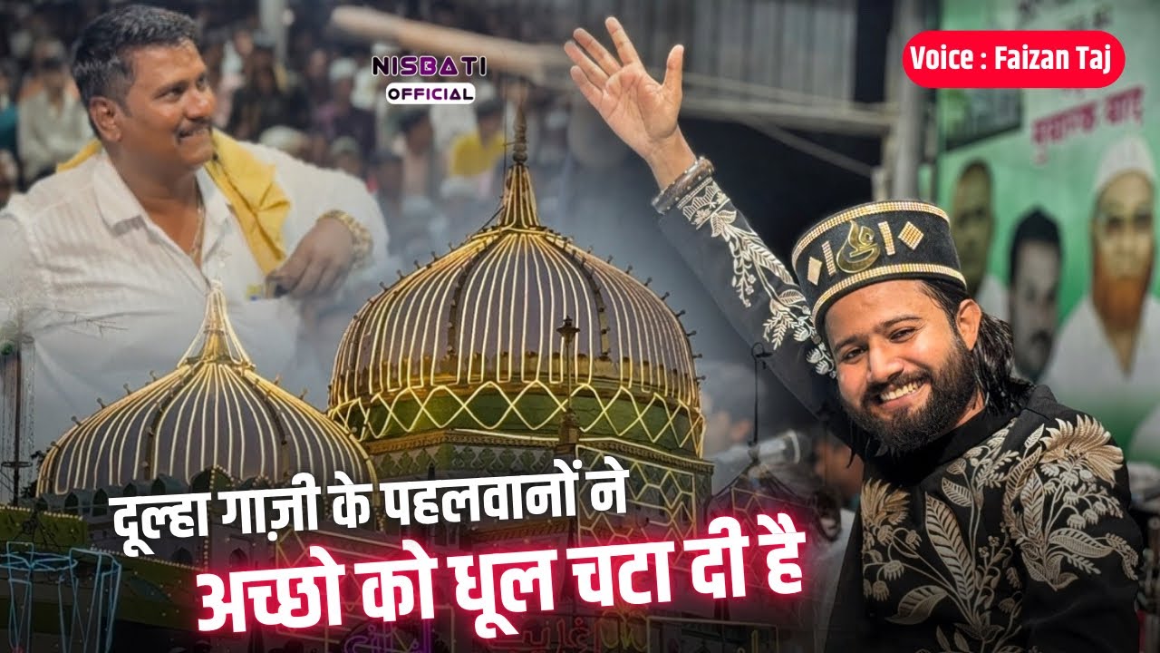 Faizan Taj का Achalpur Urs 2025 में धमाकेदार अंदाज़ Dulha Gaazi Ke Pahalwano Ne Dhul Chata Di Hai 