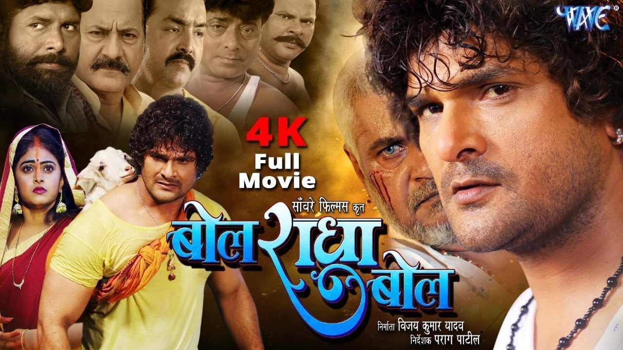 Full Movie | बोल राधा बोल | #Khesari Lal Yadav | Megha Shree | Bol Radha Bol | Bhojpuri Film 2024
