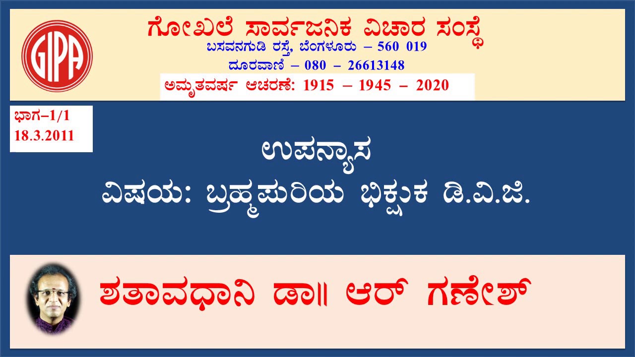Bramhapuriya Bhikshuka D.V.G -1/1