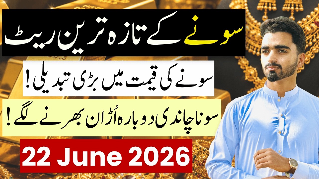 Gold & Silver Rate in Pakistan Today | 22 June 2026 | Latest Gold Price Update