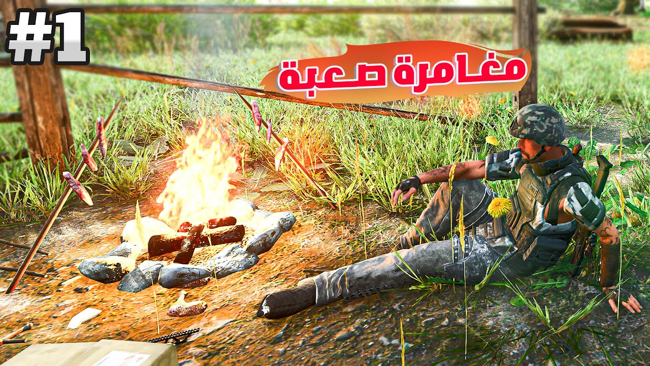 البداية في افضل لعبة سرفايفل ! 😎 SCUM عالم المغامرات