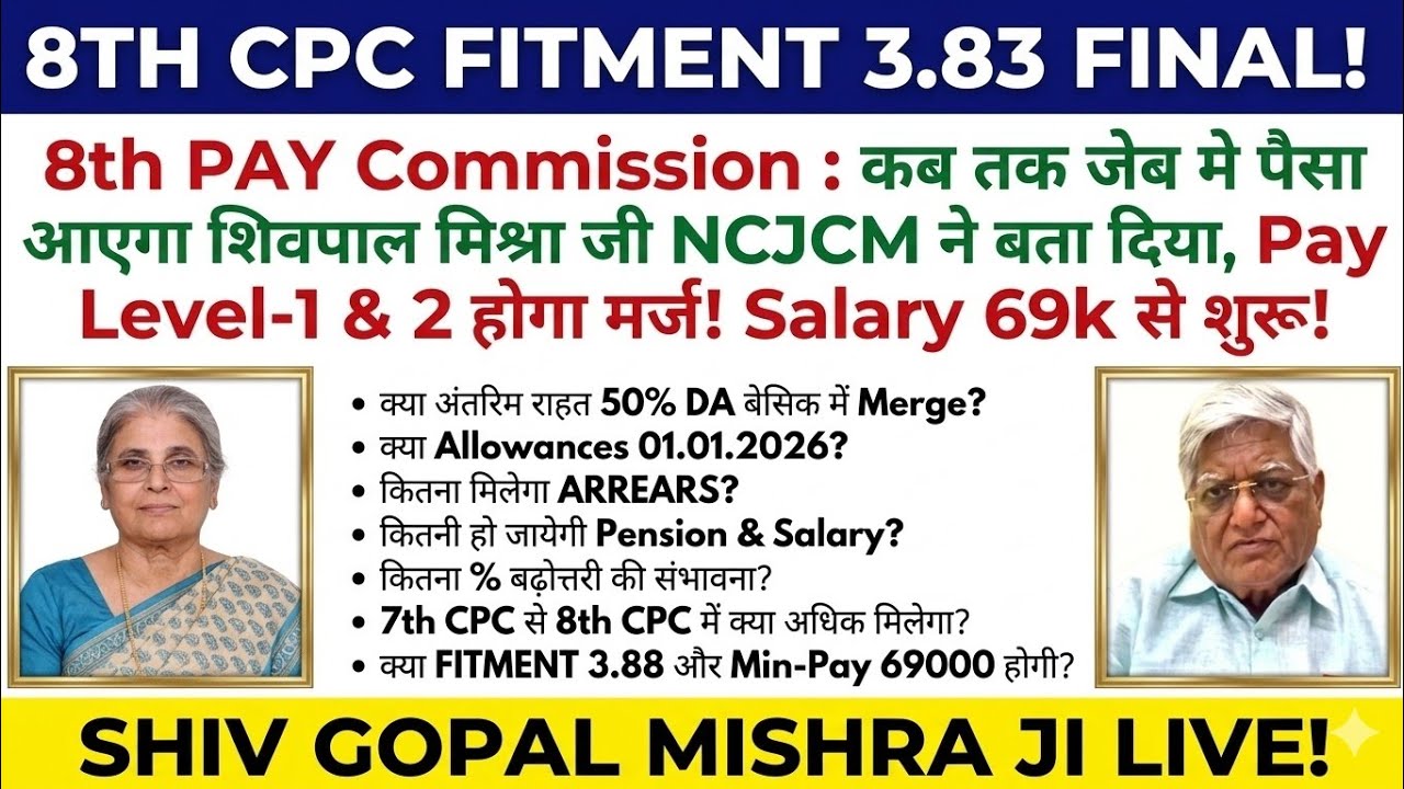 8TH CPC FITMENT 3.83! कब तक जेब में पैसा? SHIVGOPAL NCJCM PAY LEVEL 1&2 मर्ज HRA MINPAY 69K @ATARLLB