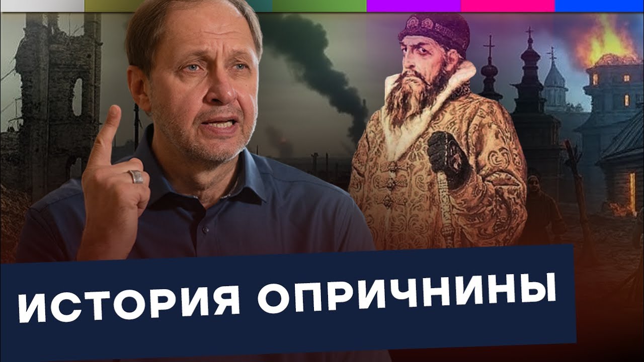 История опричнины /  Наброски #167