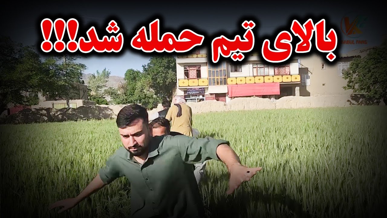 رفتیم بالای زمین های میلاد شان