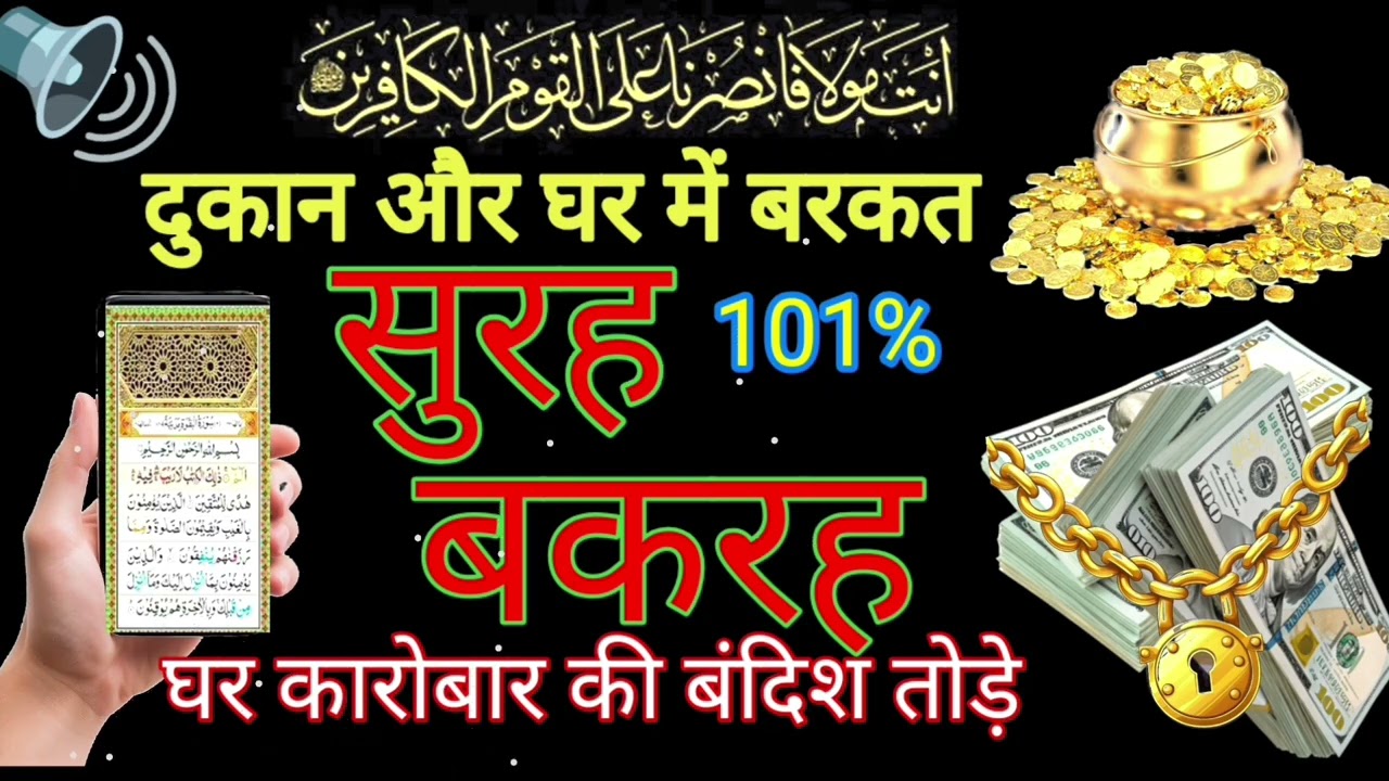 Surah al Baqarah | Rizq Rozgaar me barkat ki Dua| सुरह बकारह पढ़ने और सुनने के फायदे |Episode 248