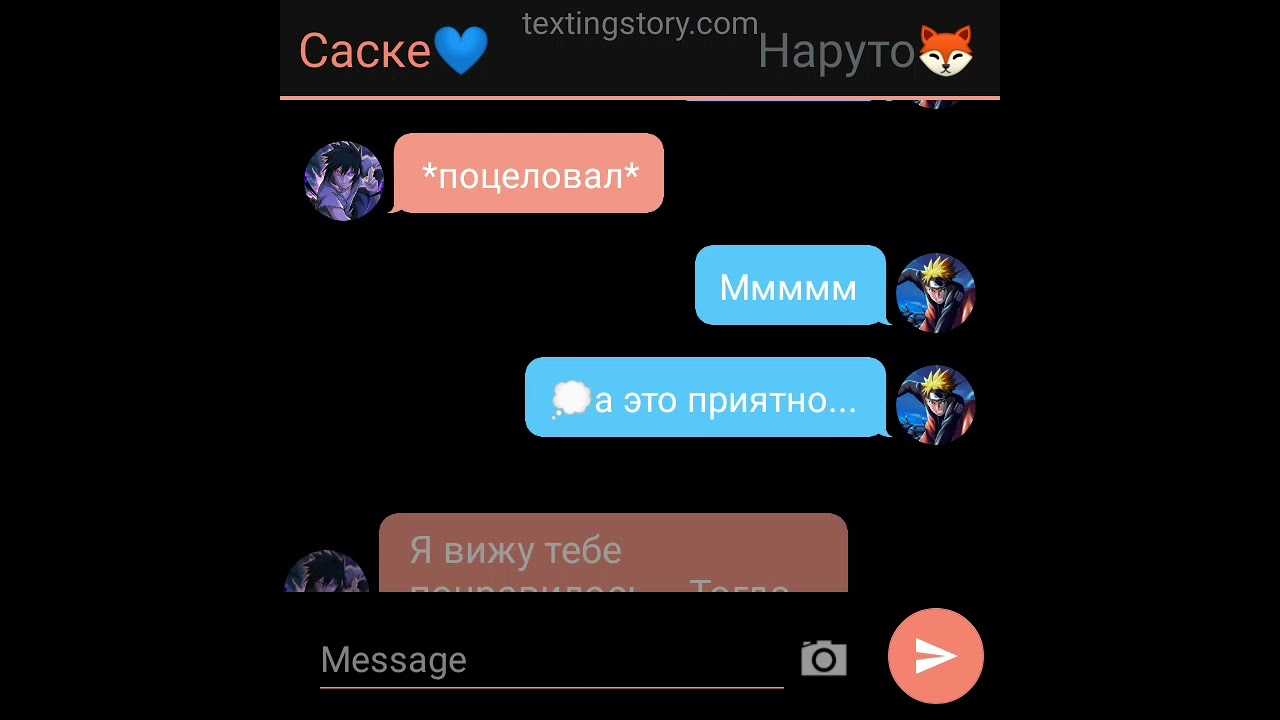 Переписка СасуНару 4 часть