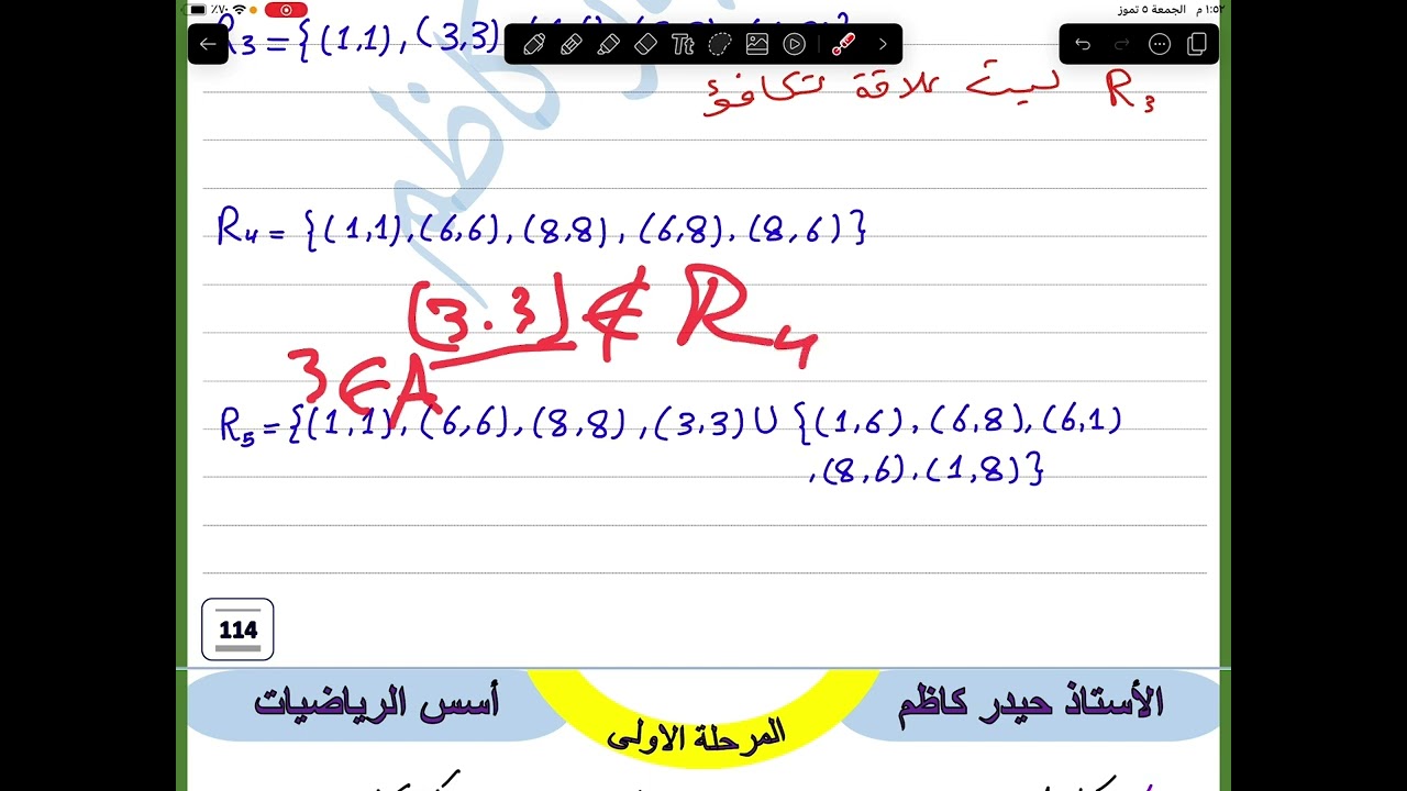 م33 / علاقة تكافؤ / اسس الرياضيات