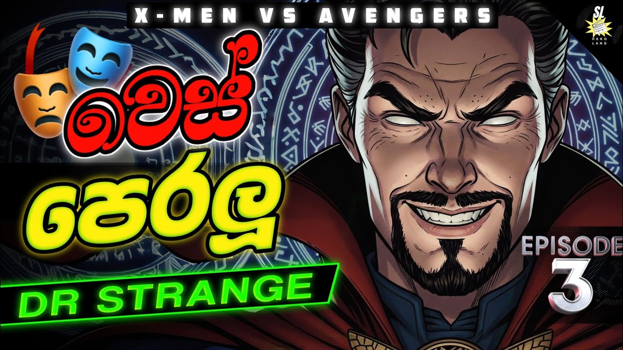 අමුතු දොස්තරට සිදු වූ අකරතැබ්බ | Avengers vs Xmen Episode 3 | Marvel sinhala review