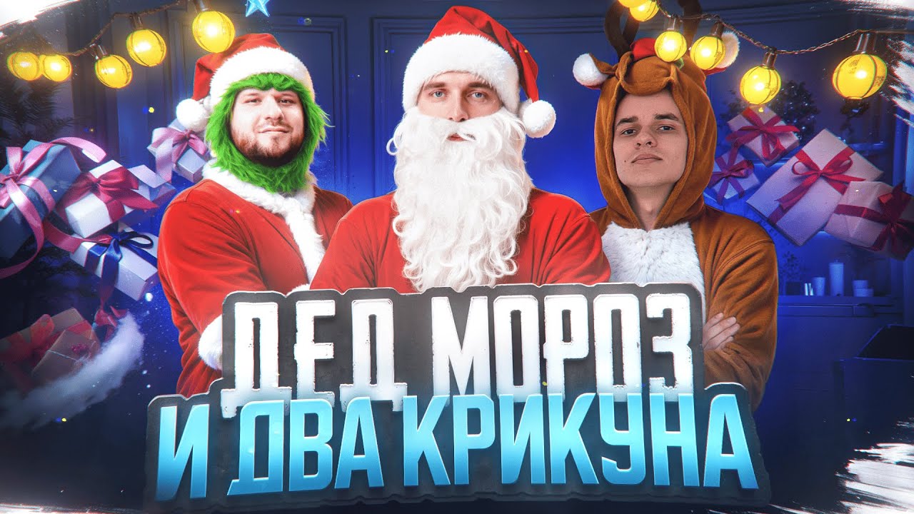 НОВОГОДНИЙ ТРОЙНОЙ СТРИМ - Mobile Legends