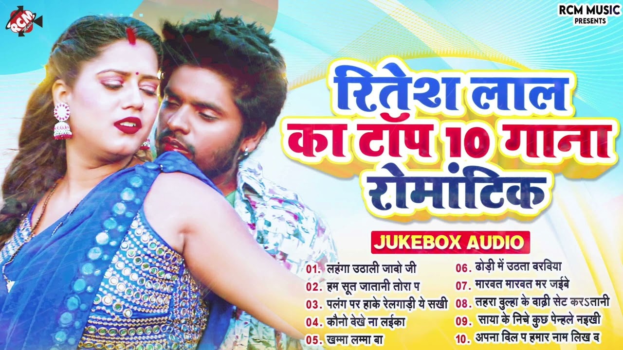 #video रितेश लाल यादव के #nonstop  हिट भोजपुरी सांग 2026
