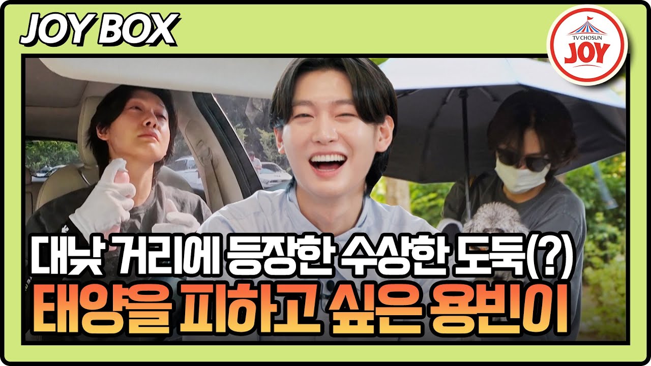 [#내멋대로] 언뜻 보면 강아지 유괴범처럼 보이는 김용빈😂 모처럼 쉬는 날에 트롯 스타는 뭘 할까?! #TV조선조이 #TVCHOSUNJOY (TV CHOSUN 250903 방송)