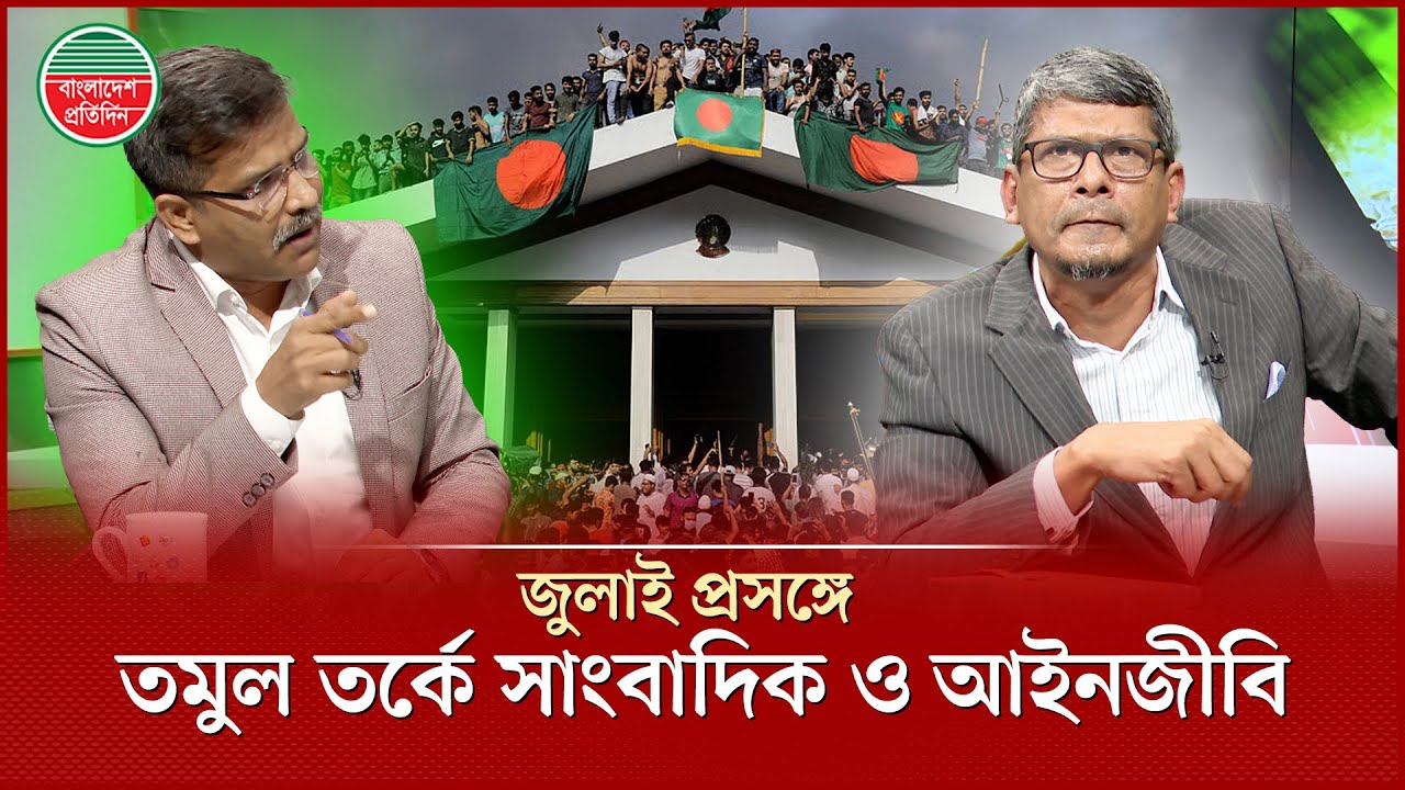 জুলাই প্রসঙ্গে বাকযুদ্ধে জড়ালেন সাঈদ খান ও ব্যারিস্টার শাহরিয়ার | Shahriar Kabir | Political Debate