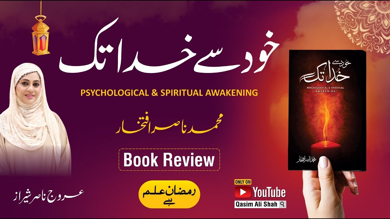 Khud Se Khuda Tak Book Review By Urooj Nasir - Ramzan ilm Hai - Transmission 2022