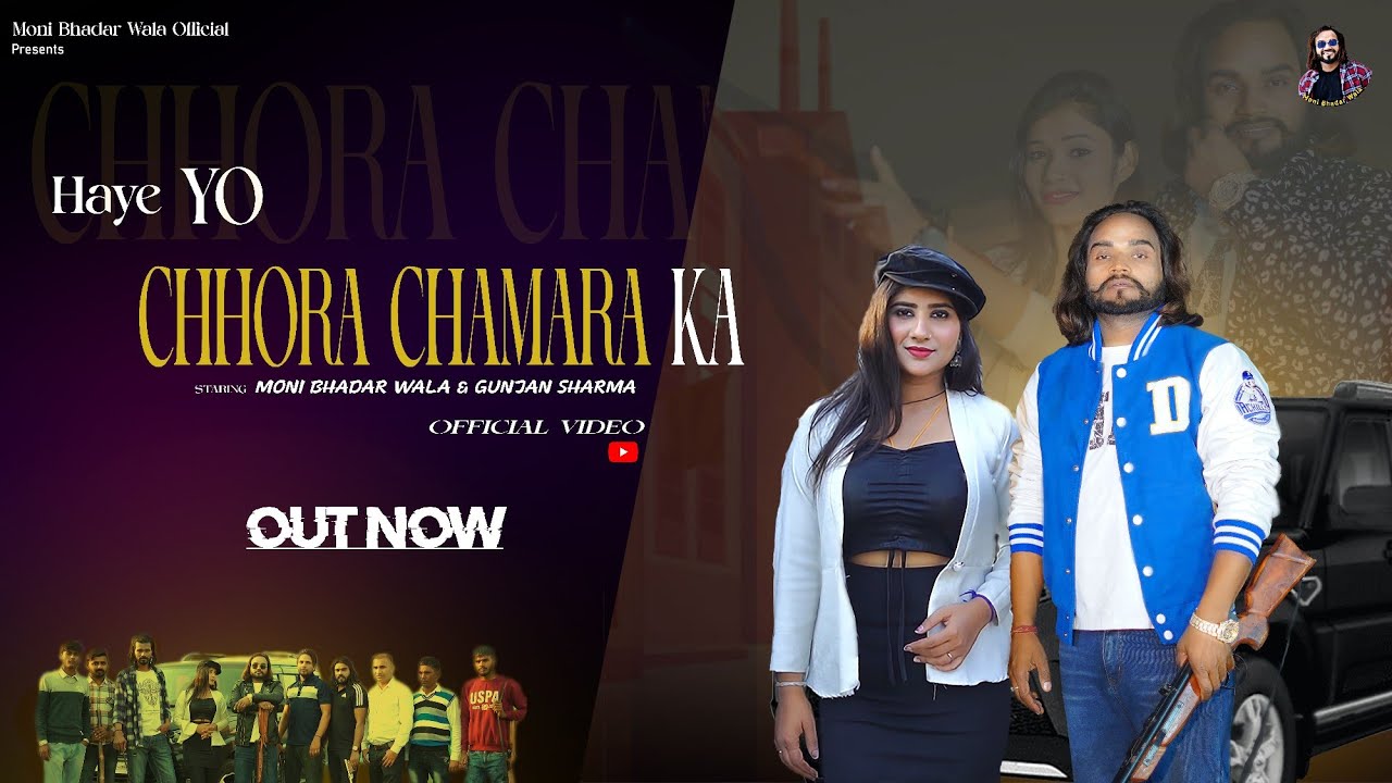 Haye Yo Chhora Chamara Ka / हाय यो छोरा चमारा का / Moni Bhadar wala & Gunjan Sharma