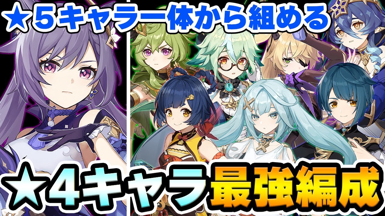 【原神】★5キャラ一体から組める★４軸おすすめ最強パーティーについて考察対談！【Genshin Impact】