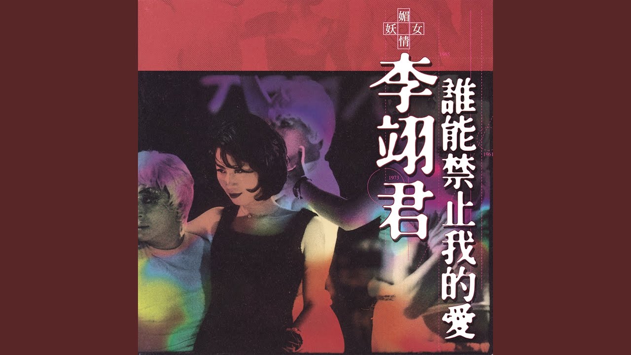昨夜夢醒時