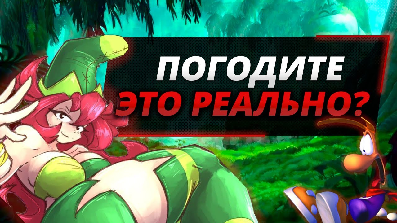 Обзор Rayman Origins и Rayman Legends