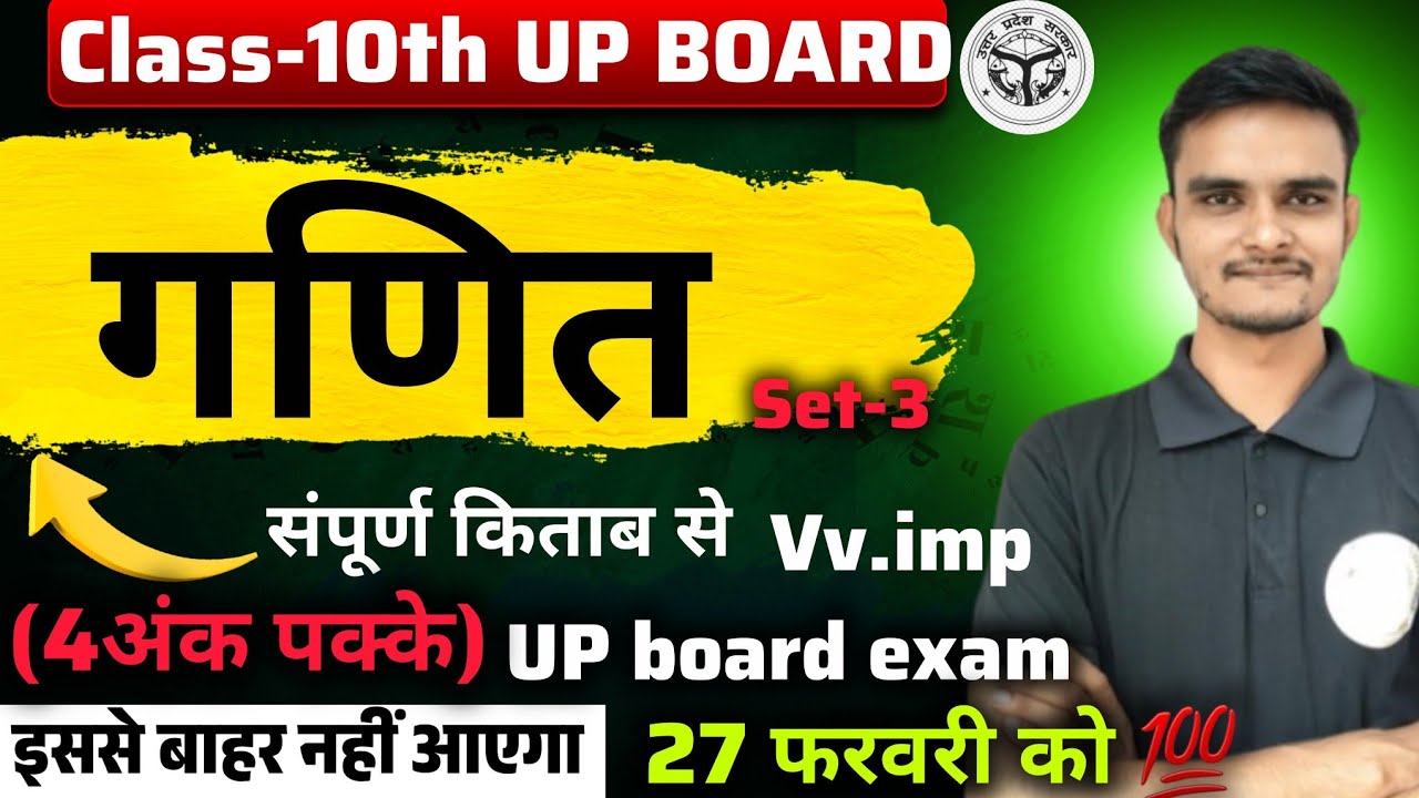 🔥Class 10th math || previous year question papers solution || for 2025-26 exam || up board question 