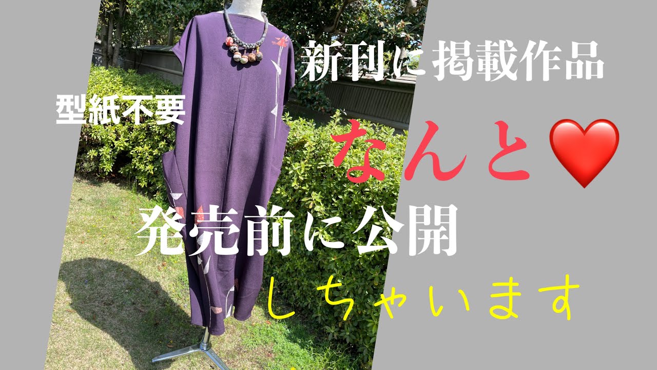 5月13日発売　新刊からコク－ンスタイルワンピ－ス　先行公開🫣