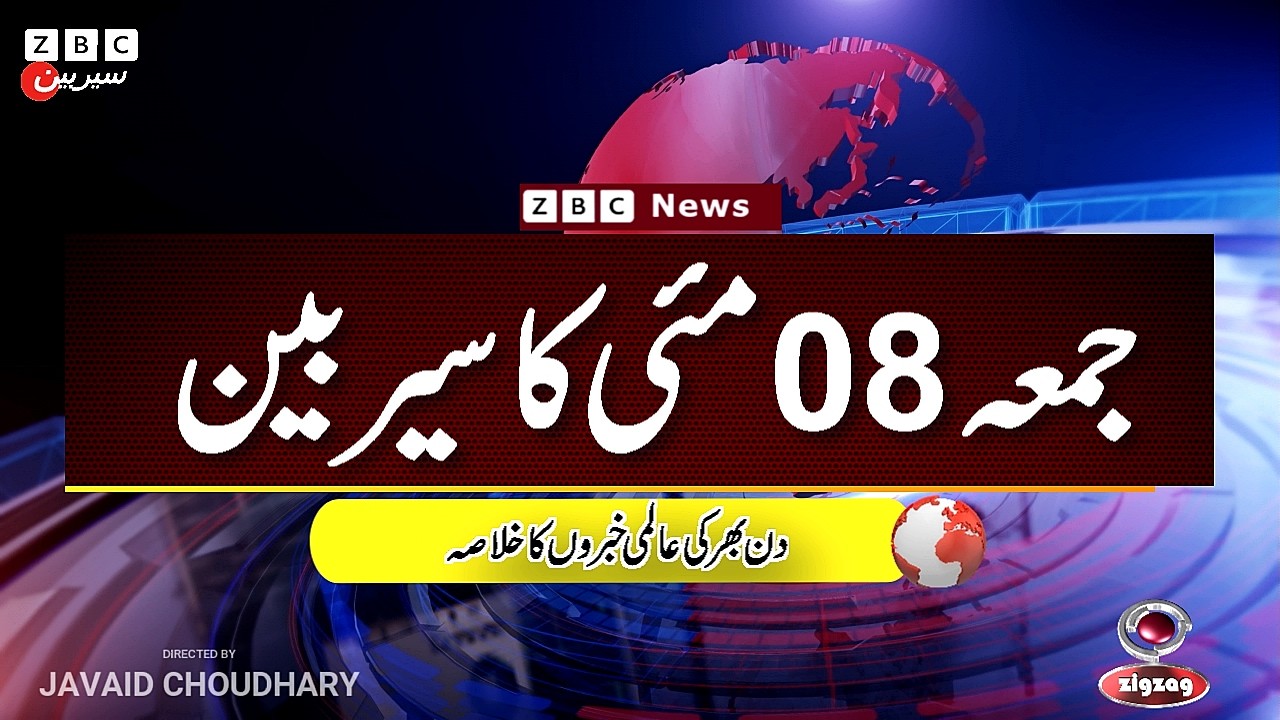 ZBC Sairbeen (08 may  2026): Reviving BBC Sairbeen &mdash; Trusted Urdu News Returns