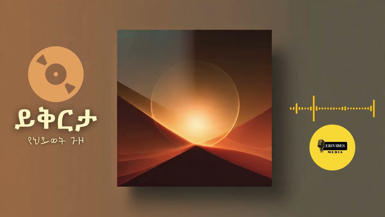 ይቅርታ - Yqrta (Moving On) | Erivibes Media | New Ethiopian Music 2026