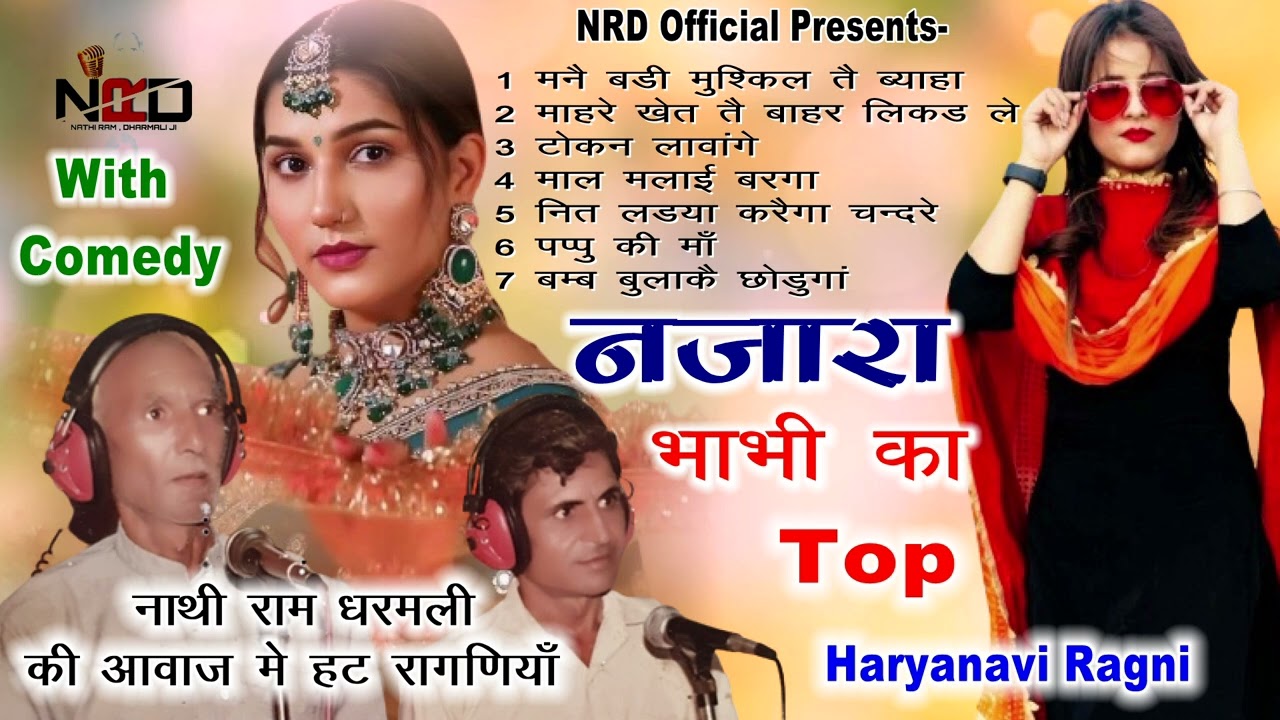 नजारा भाभी का 1994 में इस एल्बम ने हरियाणा में धुम मचाई थी ||  गायक : नाथीराम धरमली NRD Official