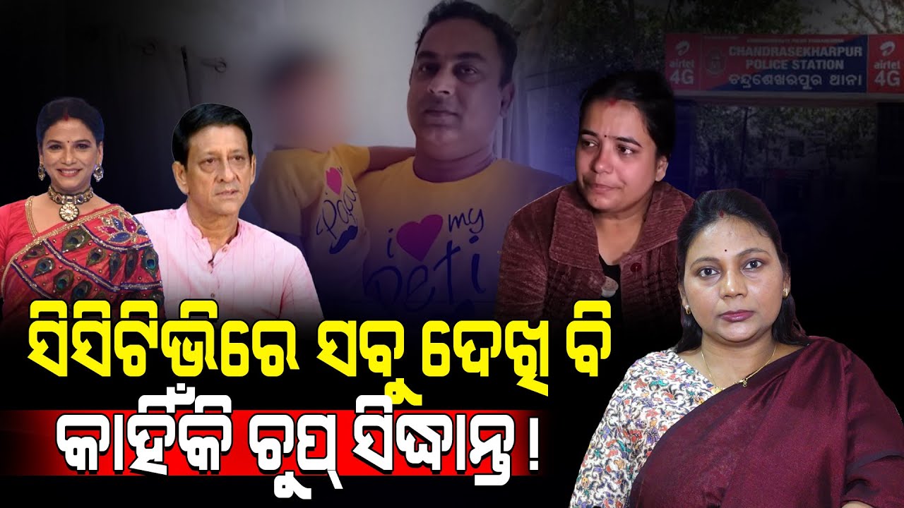 CCTVରେ ସବୁ ଦେଖିଲା ପରେ କାହିଁକି ଚୁପ୍ ଅଛନ୍ତି ସିଦ୍ଧାନ୍ତ ?/ Monalisa Gantayat Exposed Siddhant Mohapatra!