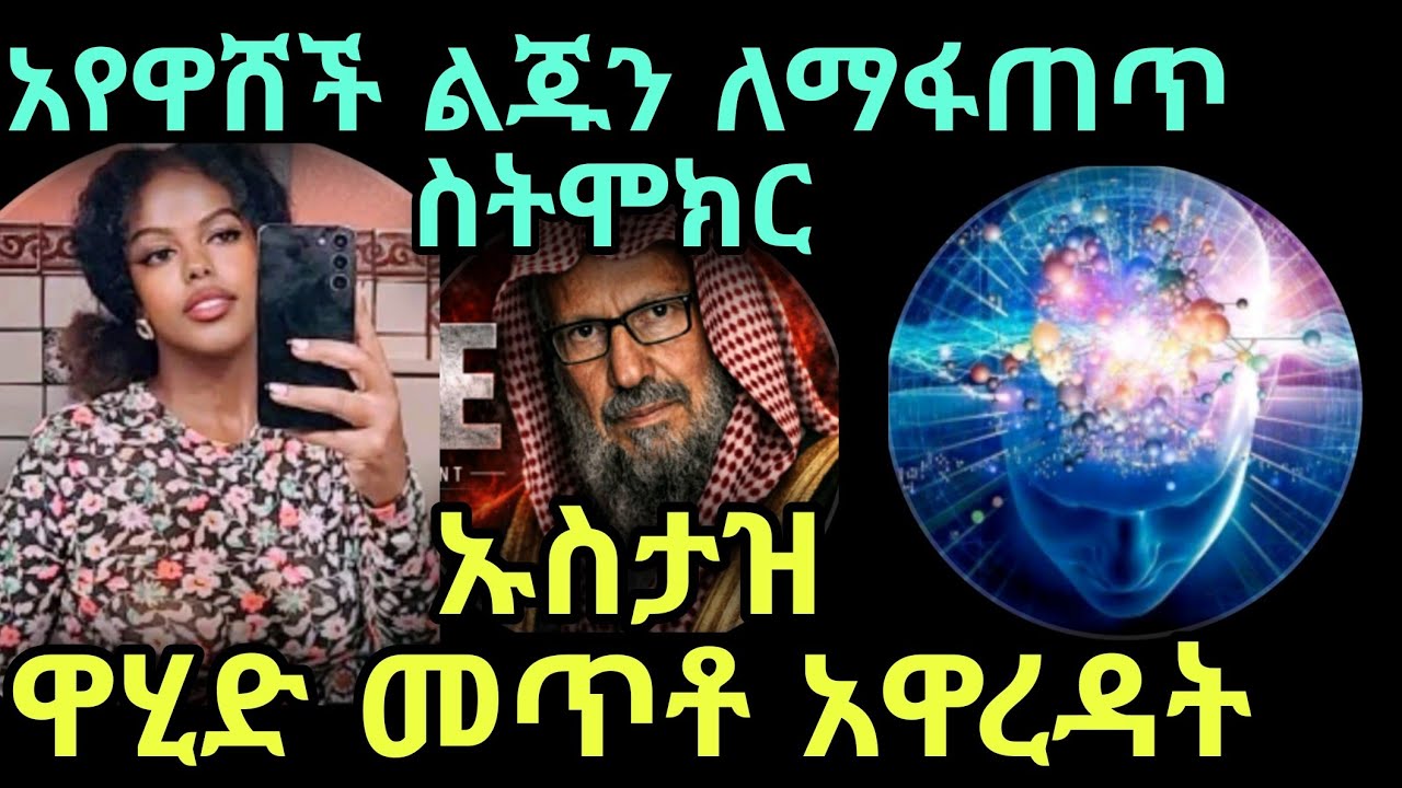 ኡስታዝ ዋሂድ ሜሮንን አዋረዳት