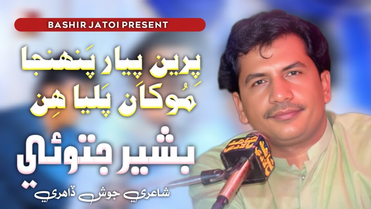Prein Piyar Pahnja I Bashir Jatoi | Poet Josh Dahri I Official Video Song' 2026 