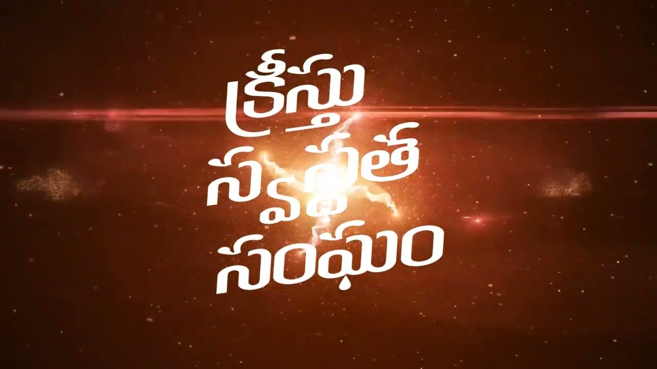 30-01-2026  క్రీస్తు స్వస్థత సంఘం . కువైట్  Youtube video