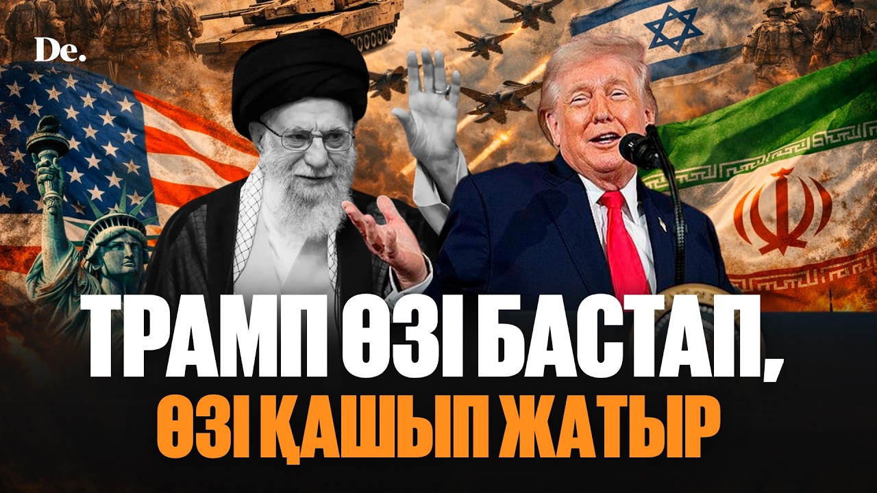 Америка ұзақ соғыса алмайды, Иран жеңілмеуі мүмкін / шолу