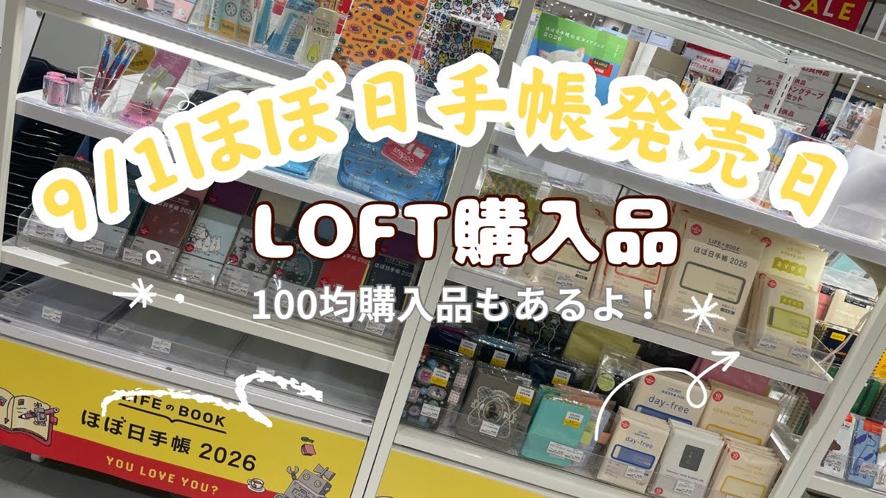 ほぼ日手帳買ってきた♩ついでに色々購入品紹介！