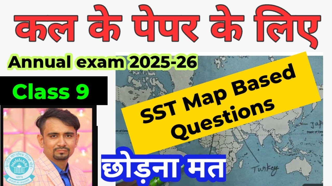 🔥Class -9 Most important Map Based Questions 2026 / class 9 sst Final paper solution 2026 / map work