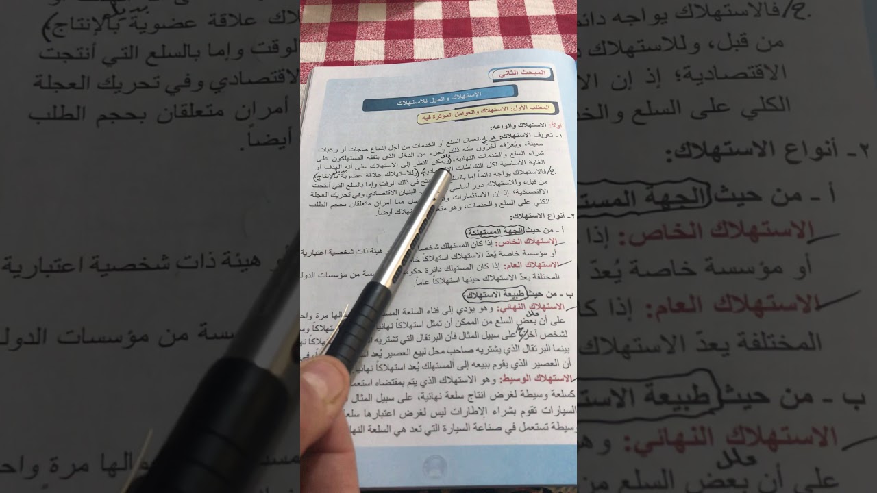 الفصل الثالث ( التسرب والحقن والاستهلاك )