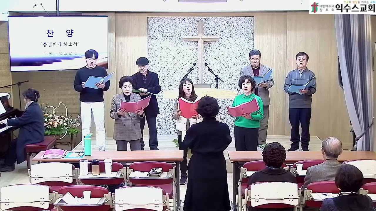 [익수스교회 주일연합예배] 하늘그물찬양대 -