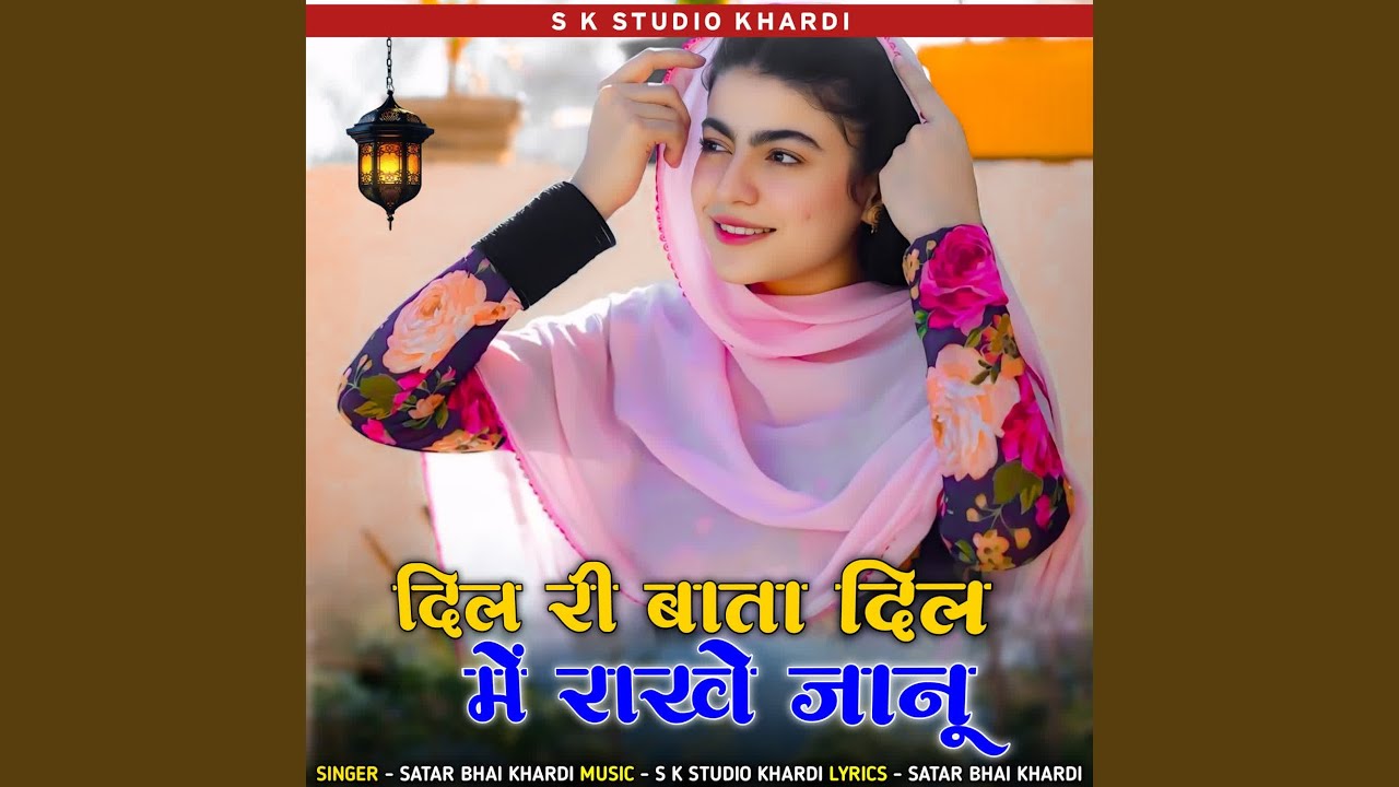 Dil ri bata dil me rakhe janu