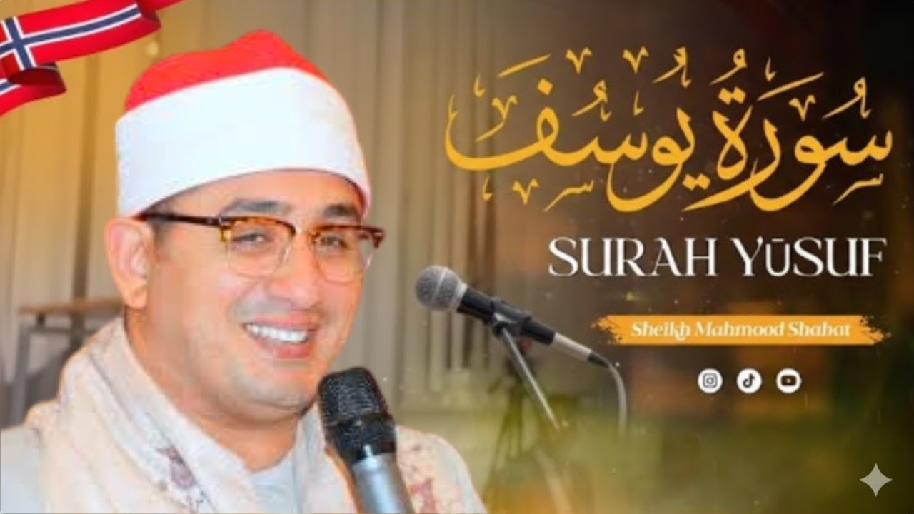 سورة يوسف كلها خشوع وطمأنينة الشيخ محمود الشحات محمد أنور -  Surah Yusuf -  #تلاوت_قرآن