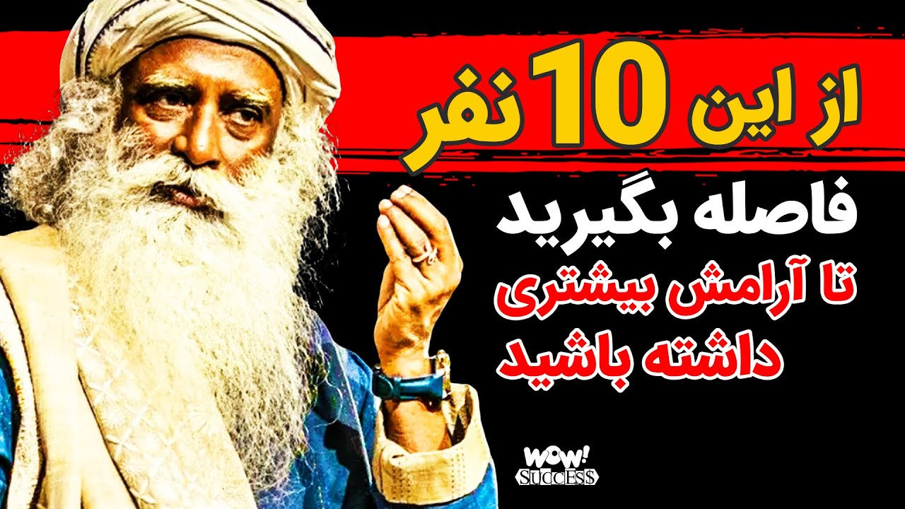 از این 10 نفر فاصله بگیرید تا آرامش بیشتری داشته باشید