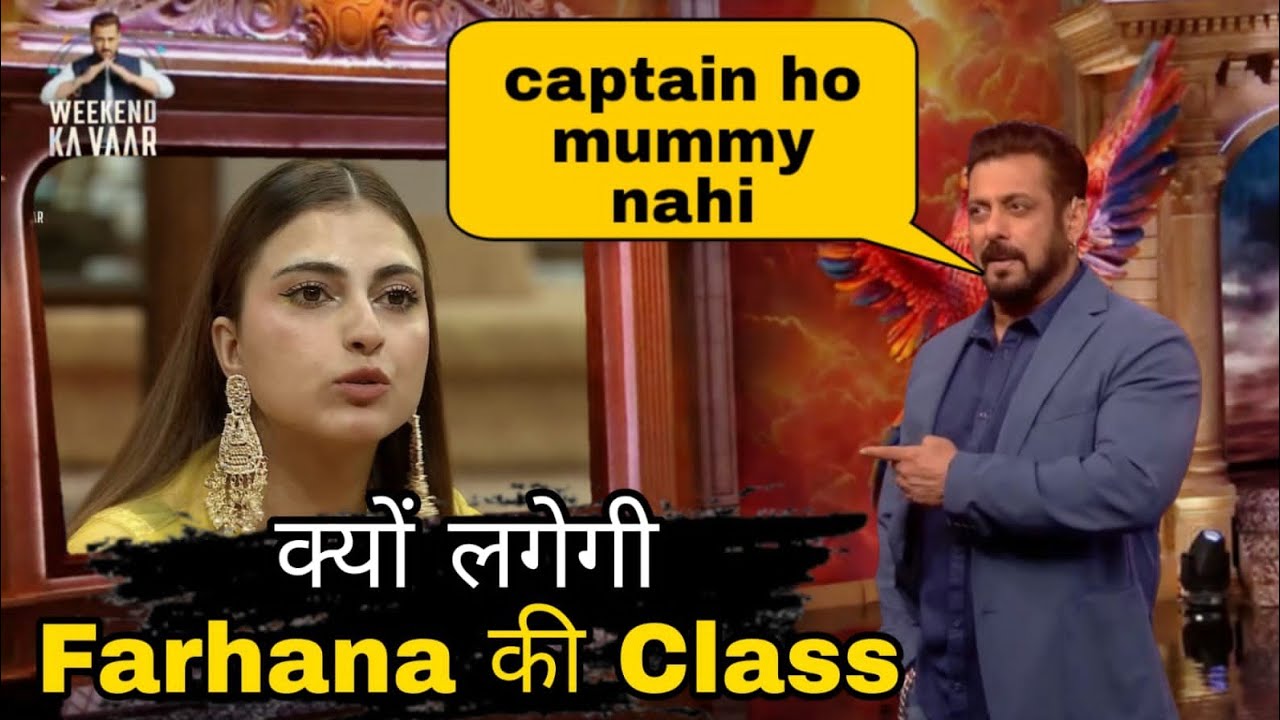 Weekend Ka Vaar Salman Khan ने क्यों लगाई Farhana bhatt की Class Abhishek Bajaj या Kunickaa वजह