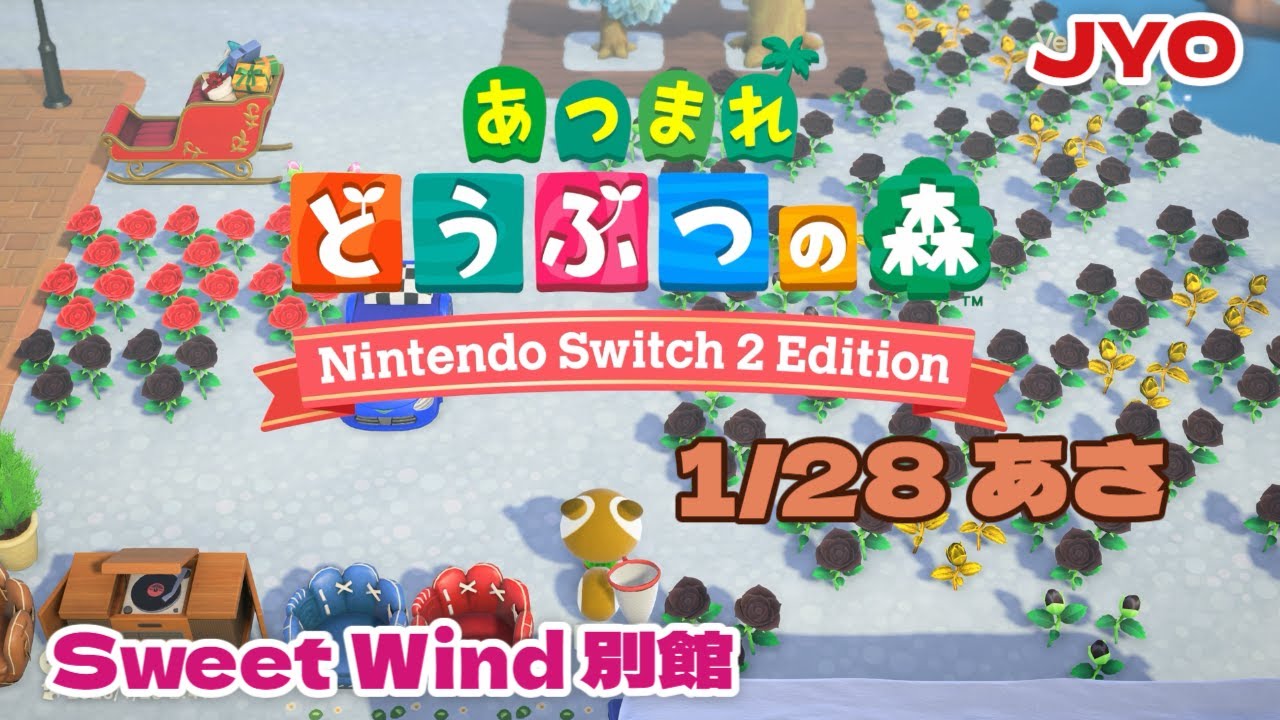 【あつ森】施設の移転が続々と！ Sweet Wind 別館 2026.1.28 vol.1  #おじょラジ  #ゲーム配信 #雑談 #あつ森 #あつまれどうぶつの森