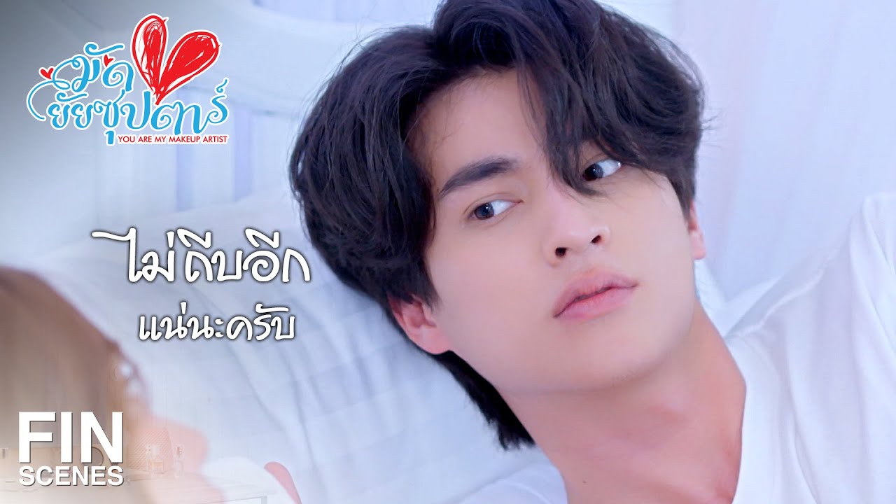FIN | หืม...ยายป้าหาว่าฉันเป็น ยายแก่มีผัวเด็ก เหรอ | มัดหัวใจยัยซุปตาร์ EP.7 | Ch3Thailand